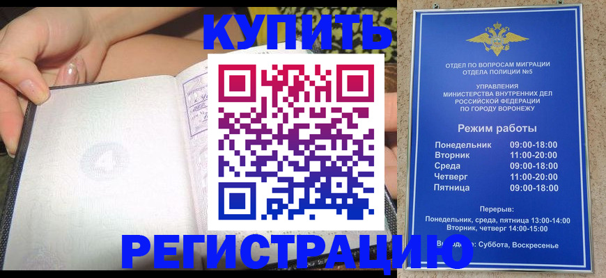 прописка для работы в Зарайске